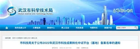 湖北省武汉市科技局官方报道我司